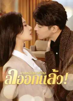 นายหลี่เลขาเจียง ลาออกแล้ว!