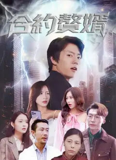 合約贅婿