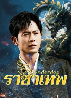 ราชาเทพ