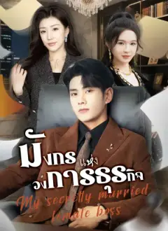 มังกรแห่งวงการธุรกิจ